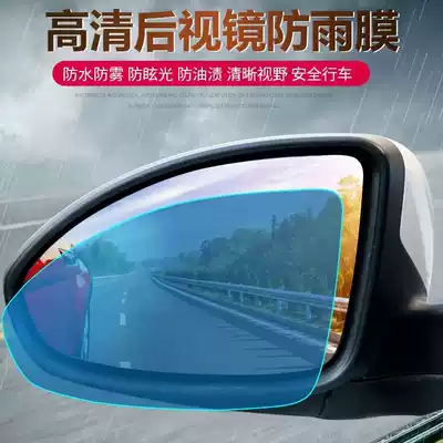 Car rear mirror rain-proof anti-fog film High-definition reversing mirror nano waterproof film full-screen car special film