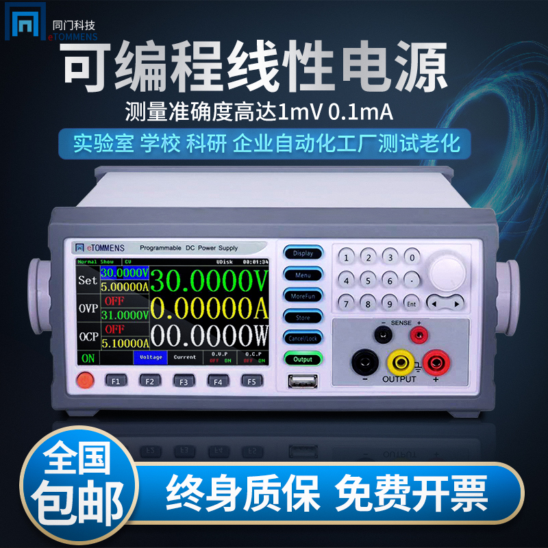 The same door programmable design linear DC regulated power supply six-bit high-precision program-controlled adjustable 30V5A10A 60V5A