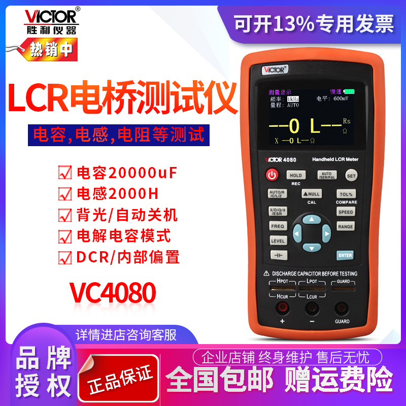 Victory instrument VC4080 LCR bridge tester digital inductance resistance capacitive gauge high precision
