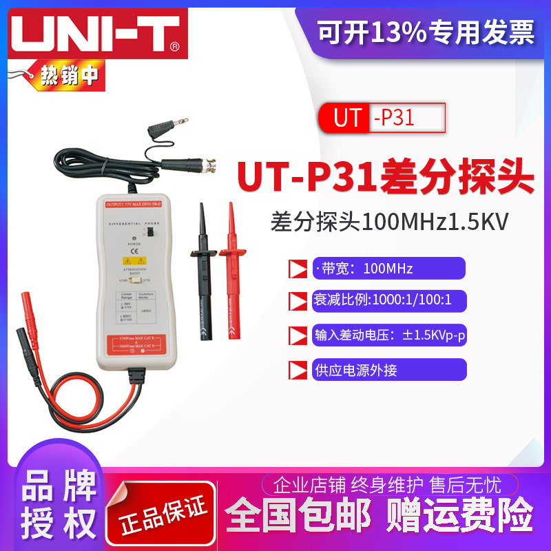 UNI-T UT-P31 High Voltage Differential Monitor 100MHz Bandwidth 1 5kV oscilloscope Monitor