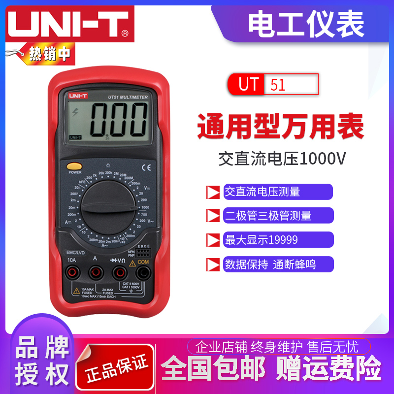 UT51 UT52 UT53 Digital multimeter Multi-function multimeter High precision digital display universal meter
