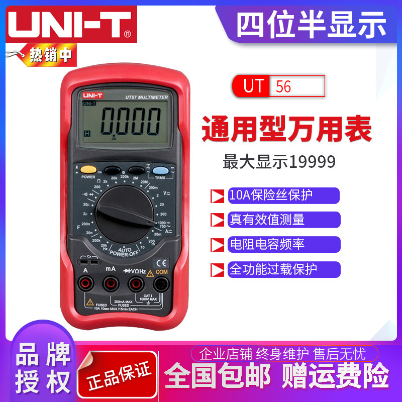 Uled UT56 UT57 standard digital multimeter multi-function digital display universal meter four-bit and a half high precision