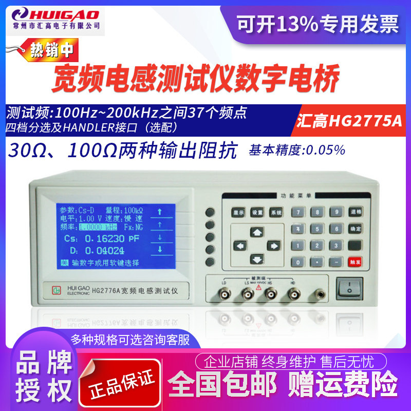 New Changzhou HuiGao HG2775A HG2776A broadband inductance tester digital bridge high precision