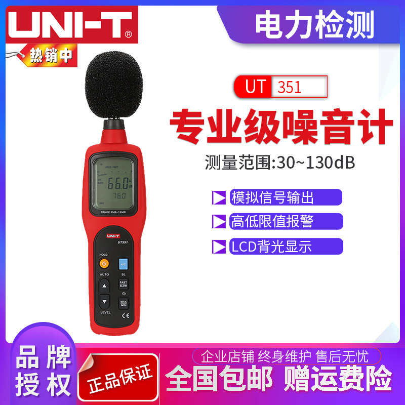 UT351 UT352 Sound Noise Test Sound Test for Noise Volume Volume Test