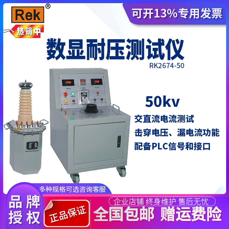Merrick RK2674-50 AC: 50KV 100MA DC: 70KV 10MA digital display withstand voltage tester