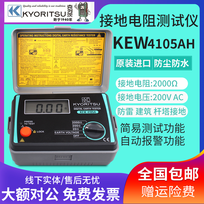 Japan KYORITSU Kretz co-standing KEW4105AH digital ground resistance tester 4102AH