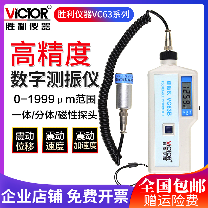 Victory VC63B Digital Portable Vibration Meter Vibration Measuring Instrument Vibration Meter Fault Tester VC63A