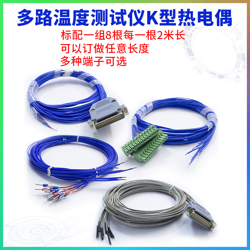 The temperature sensor temperature sensor for multiple temperature test line is 2m 30 m customizable