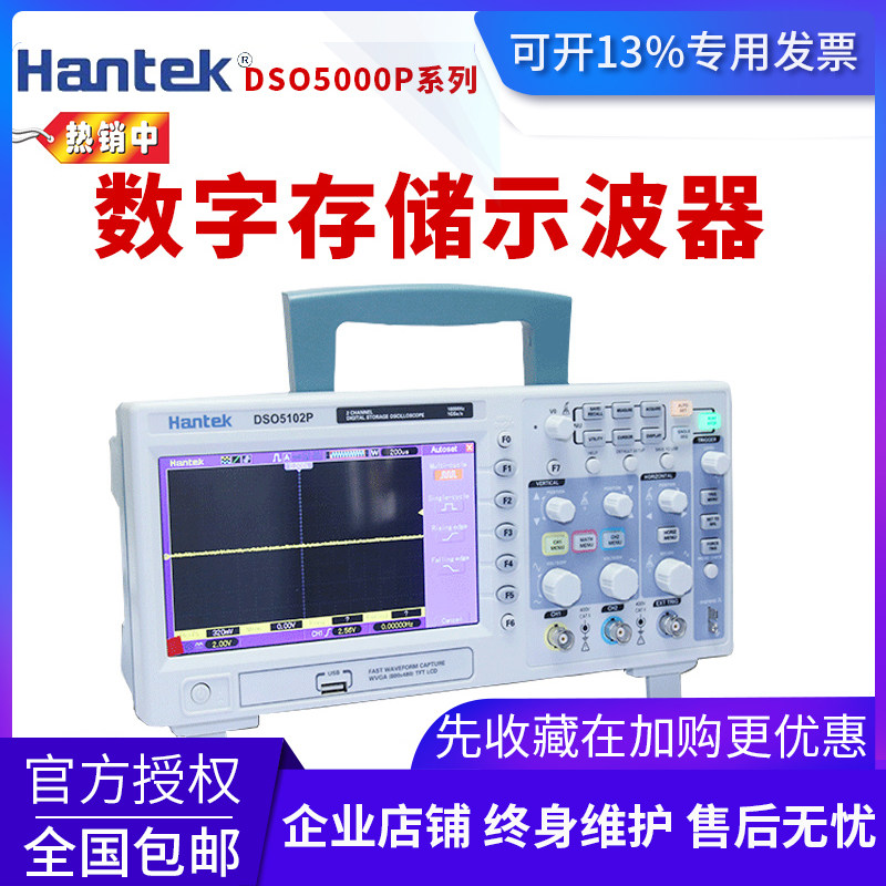 Hantai oscilloscope DSO5102P digital storage oscilloscope 100M dual-channel oscilloscope DSO5072P