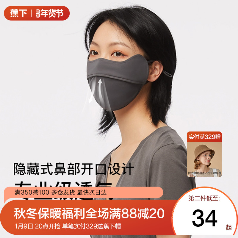 Banana official website sunscreen eye protection corner mask female anti-UV full face shading breathable under Coke washable mask