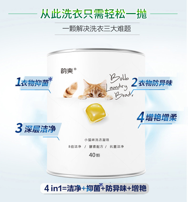 韵爽 40颗洗衣凝珠 320克 图6