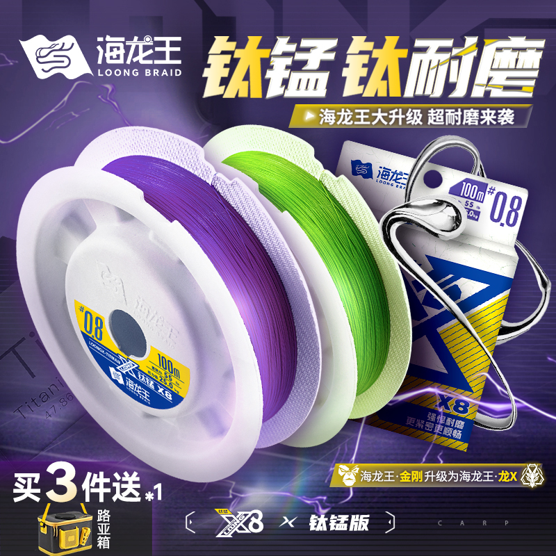 Hailong Wanglong X Titanium-Manganese 8-Strand Pe Line, Specialized for Fishing, Ultra-Wear-Resistant Fishing Line, Main Line for Spinning Reels, Strong Tensile Strength for Black Fishing