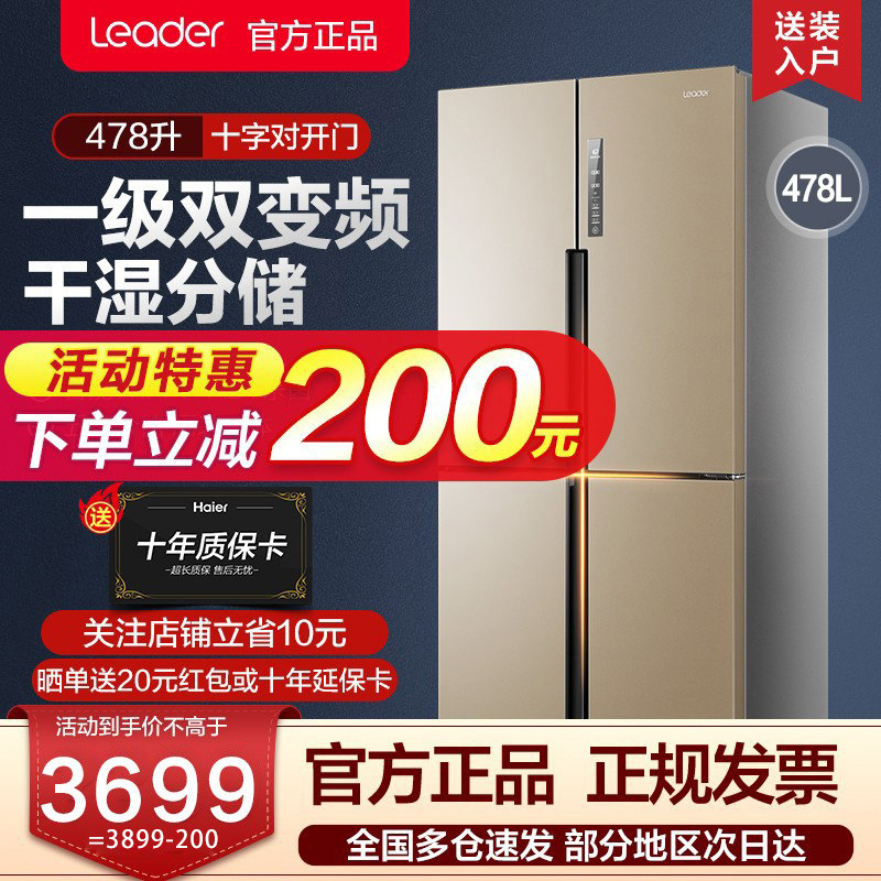 Haier's refrigerator four-door home double-door door-to-door commander 478L first-level frequency conversion energy-saving air-cooled frost-free