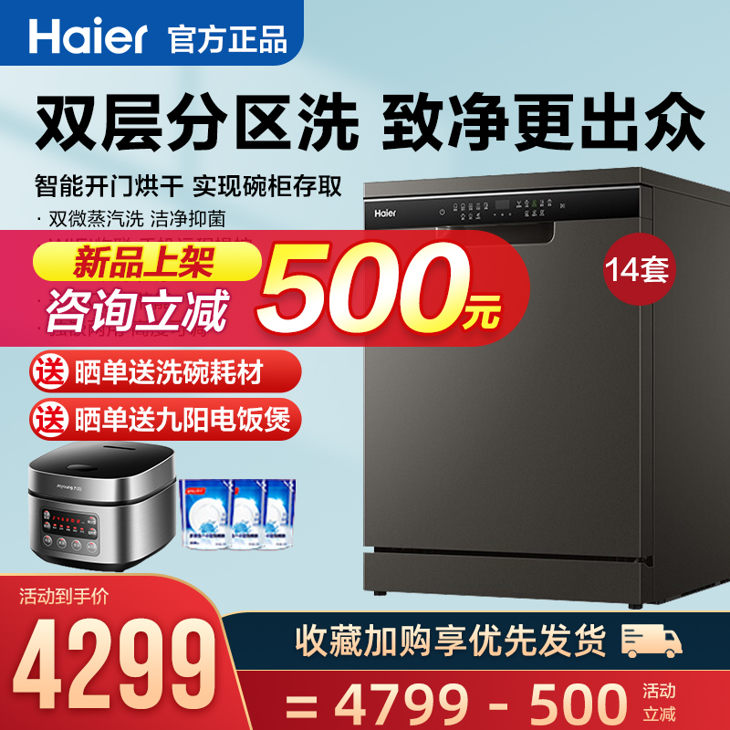 (new product) Haier fully automatic home 13 14 sets of embedded dishwasher large capacity steam drying EC5U