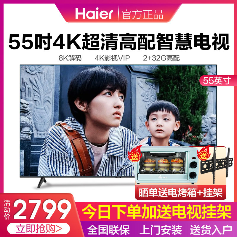 Haier TV 55 65-inch flat-screen TV Smart voice remote control Ultra HD 4K full screen 2 32G