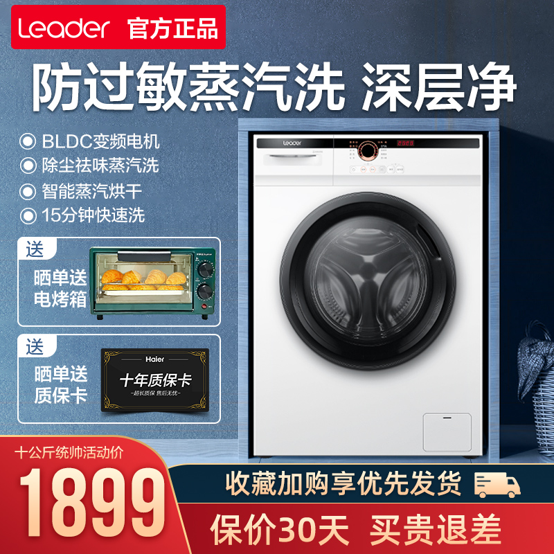 Haier washing and drying integrated washing machine automatic drum 10 kg kg inverter dryer large capacity commander EC5U