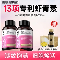 ♥Бесплатные 10 бутылочек осветляющего напитка + аптечка♥[Астаксантин 90 капсул*2 бутылки] Осветляют морщины и наполняют клетки, оживляют их.