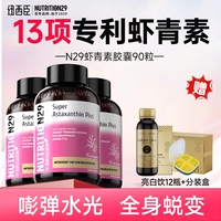 ♥Бесплатные 12 бутылок осветляющего напитка + коробочка для таблеток♥【Астаксантин 90 капсул*3 бутылки】Быстрая вода и сияющее преображение тела