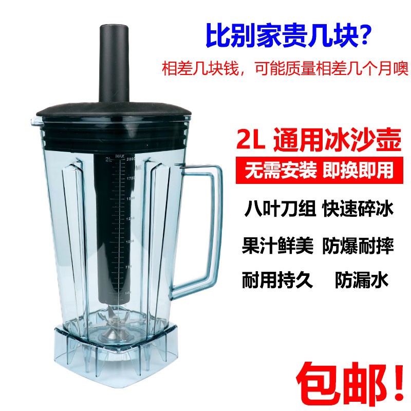 2L universal cup body pot sand ice machine commercial soy milk crushing ice machine upper cup stirring cup container cup upper seat pot barrel accessories