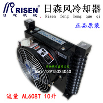 Risen air cooler oil cooling AL608T air-cooled radiator heat exchange fan AL404T