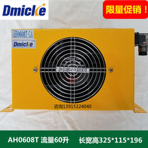 Dmicke Dominica air cooler AH0608T oil radiator heat exchange hydraulic fan 60 liters cooling tower