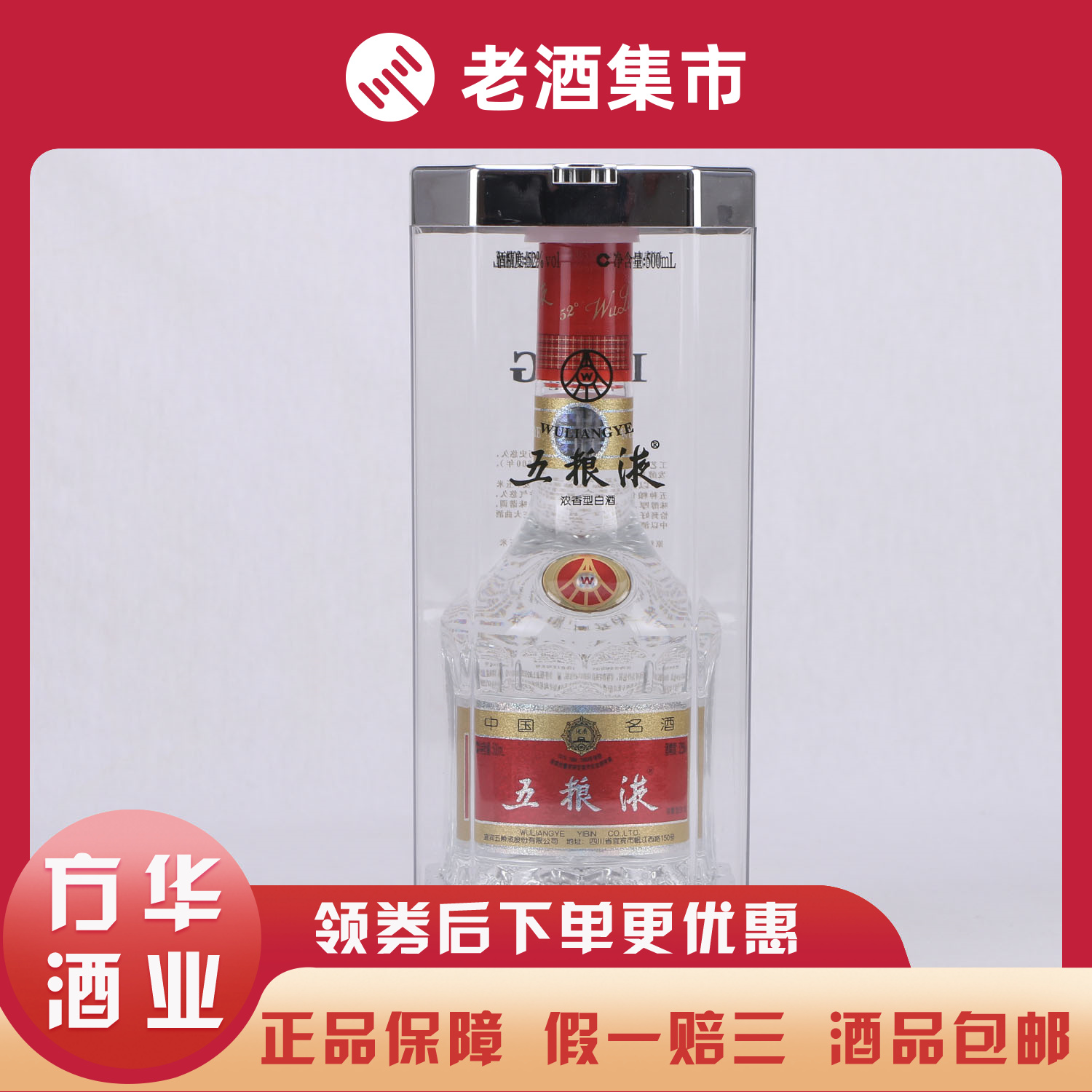 2016年水晶五粮液1瓶52度500ml 浓香型白酒精选国产白酒评价- 淘宝网