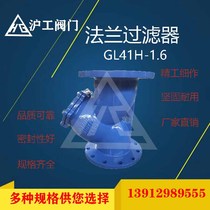 Shanghai Hugong GL41H - 1 6 flanged filter DN15-300
