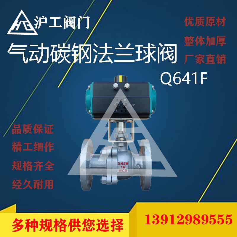 Shanghai Shanghaiwork Q641F Pneumatic carbon steel flange ball valve DN-15 20 25 25 40 40 50 65 80100
