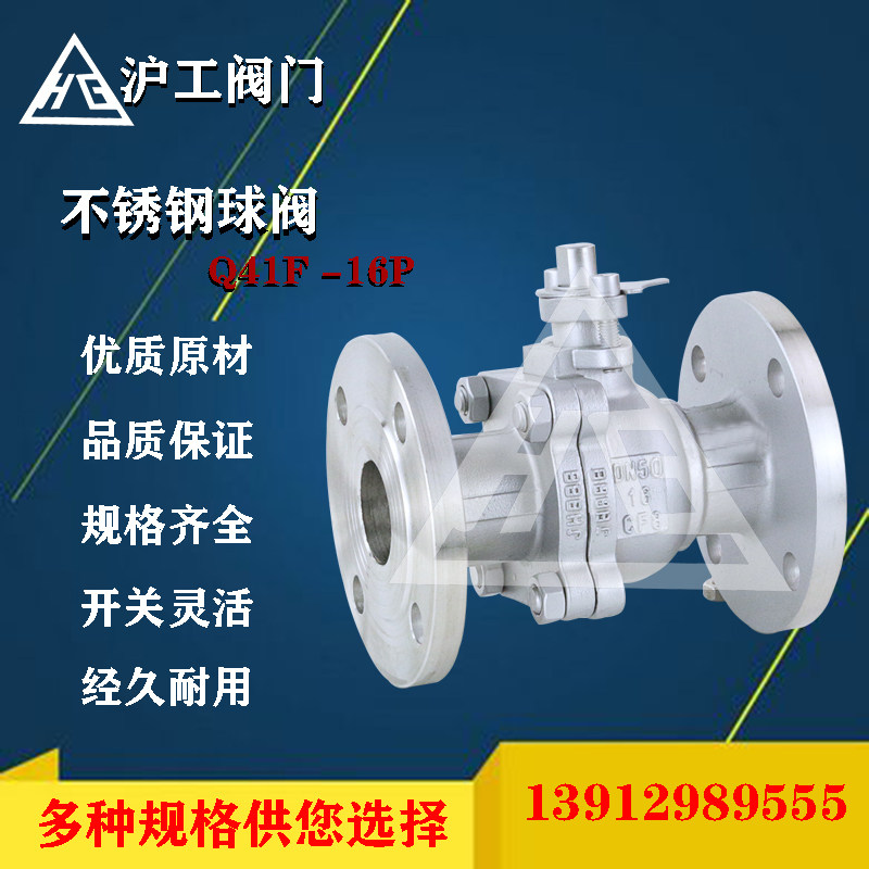 Shanghai Shanghaiwork stainless steel Q41F-16P flange ball valve