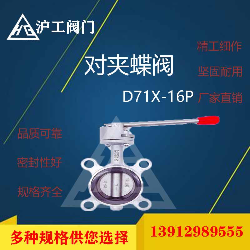 Shanghai Shanghaiwork 304 stainless steel to clamp manual butterfly valve D71X-16P DN50 80100