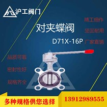 Shanghai Hugong 304 Stainless Steel Clamp Manual Butterfly Valve D71X-16P DN50 80 100