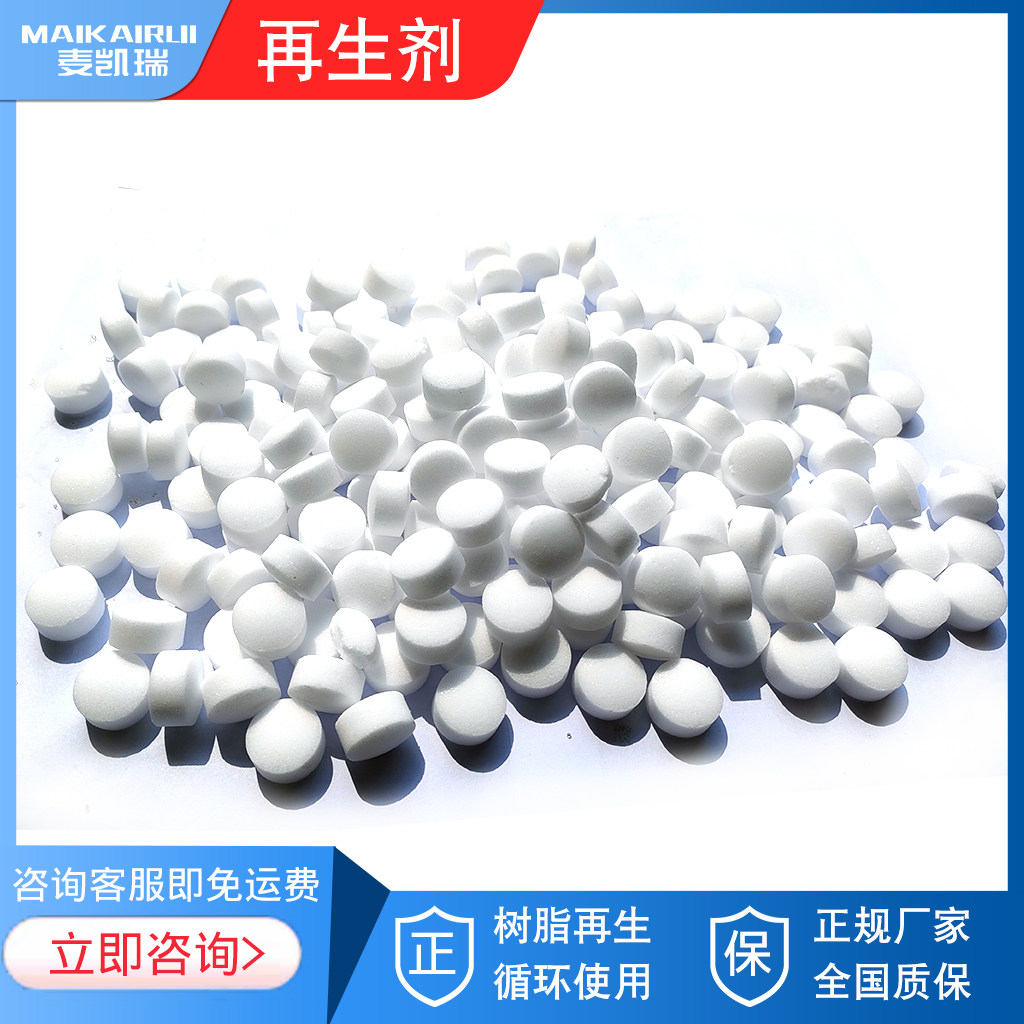 Softening salt soft water salt ion exchange resin regeneration agent soft water machine special salt industrial salt 20 catties