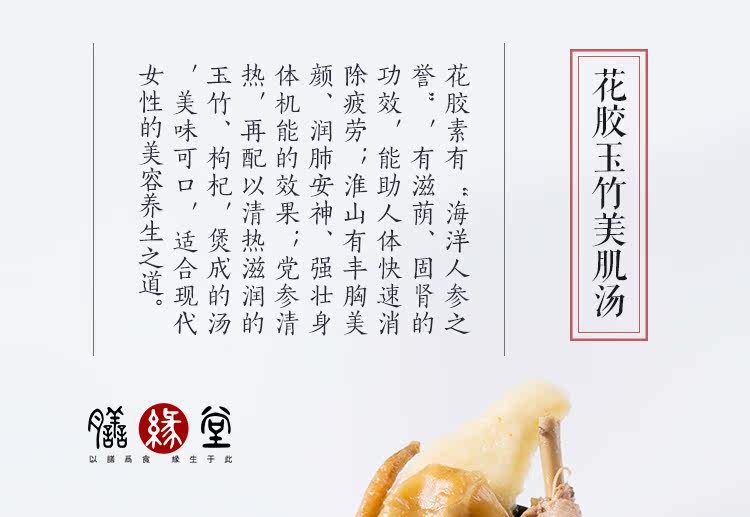 花胶玉竹美肌汤 汤料包美颜气血双补滋补养生