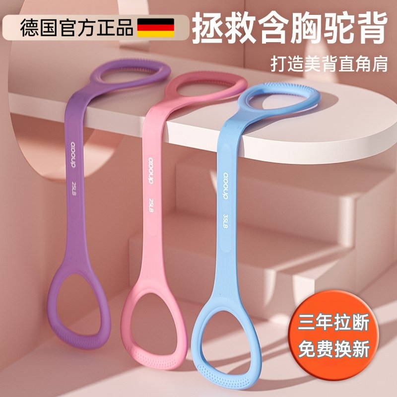 German Resistance Band for Women, Shoulder Opener, Back Beautifier, Figure-Enhancing Chest Expander, Home Fitness Yoga Stretching Elastic Band, Exercise Tool