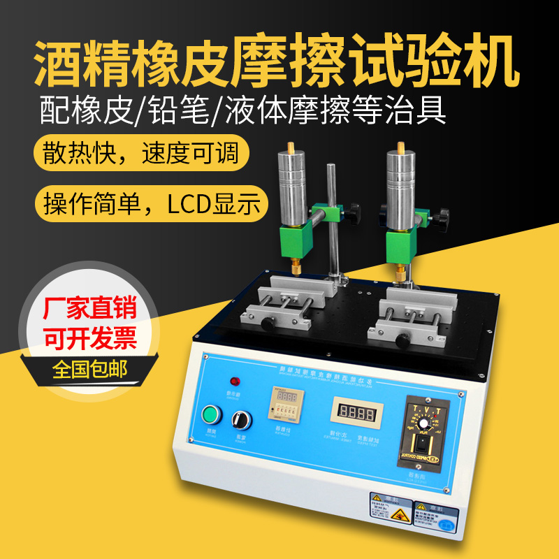 Multifunctional alcohol wear tester mirror friction tester steel wool pencil eraser alcohol wear tester