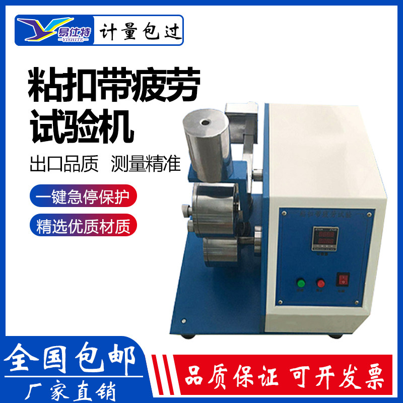 Magic tape adhesive fatigue test machine fiber repeatedly stripping strength rolling paste fatigue tester