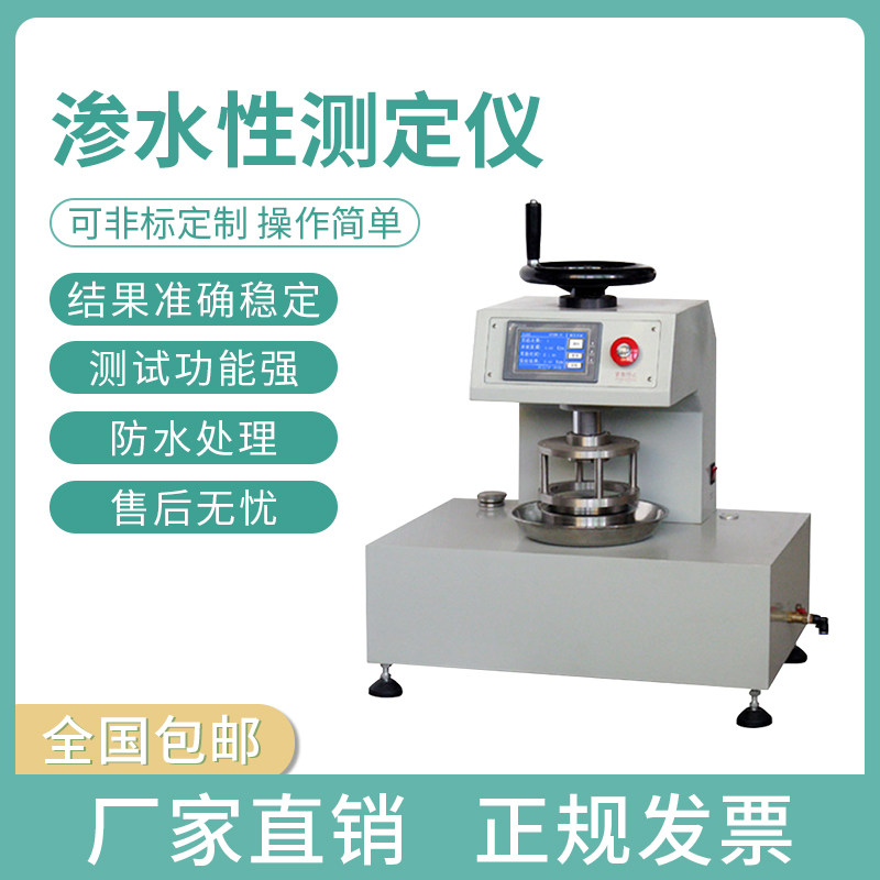 Digital fabric hydrostatic water pressure tester seepage pressure protective clothing seepage test machine canvas spray cloth detector