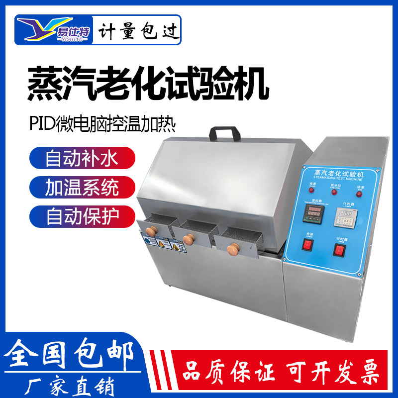 Steam Aging Test Case Parts Pin Oxidation Semiconductor Transistors Liquid Crystal Aging Accelerated Life Detector