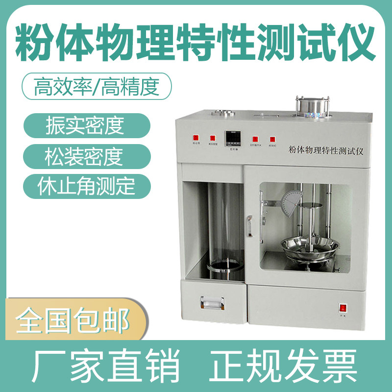 Powder Comprehensive Performance Determiner for Granular-shaped Resilience Analysis Instrument