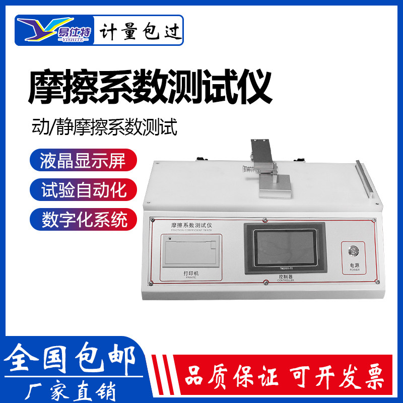 Paper plastic film friction coefficient determination instrument aluminum foil rubber coating fabric moisture coefficient tester
