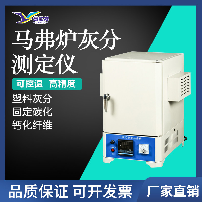 Intelligent Maverov Furnace Plastic Ash Determiner Food Coke Carbonization Test Impurity Container Measuring Instrument High Temperature Furnace