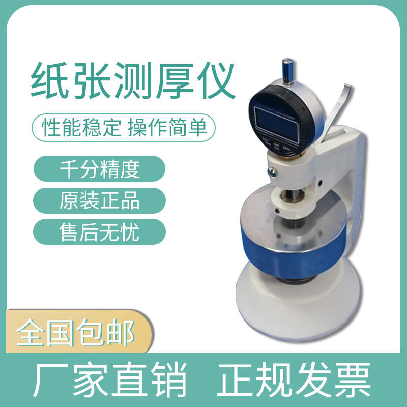 Cardboard Thickness Gauge Paper Table Percentile Thickness Detector Corrugated Film Tape Thickness Gauge Equipment Table