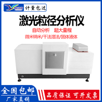 Laser particle size analyzer Limestone powder wet particle size automatic test machine Metal graphite powder distribution