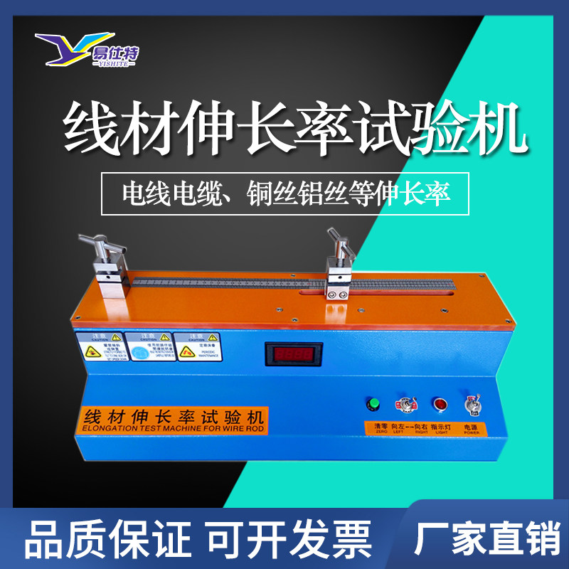 Wire elongation tester Copper wire aluminum alloy elongation percentage tester Metal material tensile testing