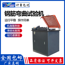 Rebar repeated bending tester Electric steel pipe plane forward and reverse bending experimental device Cold bending tester