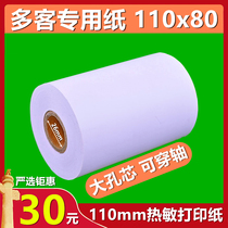 Multi-guest 110mm thermal printing paper 110x80 Qin silk printer elepress thermal prescription single multi-guest printing paper