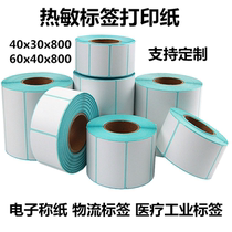 Thermal label paper 40x30 supermarket electronic called 60x40 logistics label printing paper customized milk tea cup label paper