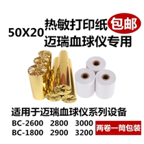 Mindray 50mmX20 thermal printing paper 50mm blood cell monitor 50*45 thermal paper 20m urine routine 56