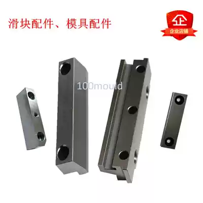 Slider accessories inclined pin accessories row position inclined top sliding block seat shovel base wear plate pointing block pressure plate non-standard customized