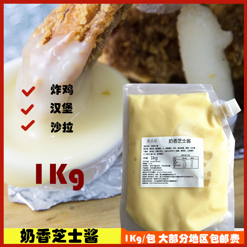 Korean milk cheese fried chicken dip sauce Burger fried chicken Hot dog Milk sauce Fried chicken sauce 1kg